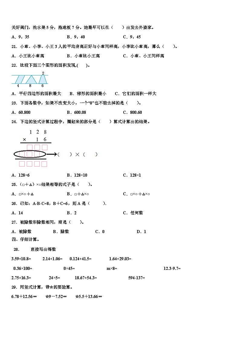 包头市2022-2023学年数学四下期末统考试题含解析第2页