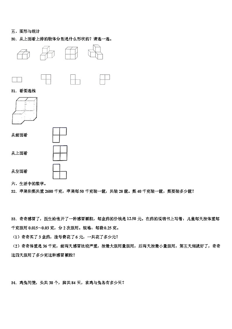 包头市2022-2023学年数学四下期末统考试题含解析第3页
