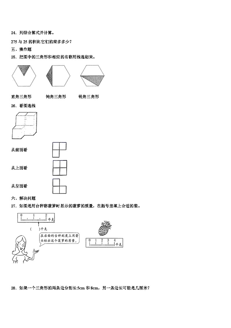 北海市海城区2023年数学四下期末综合测试试题含解析03