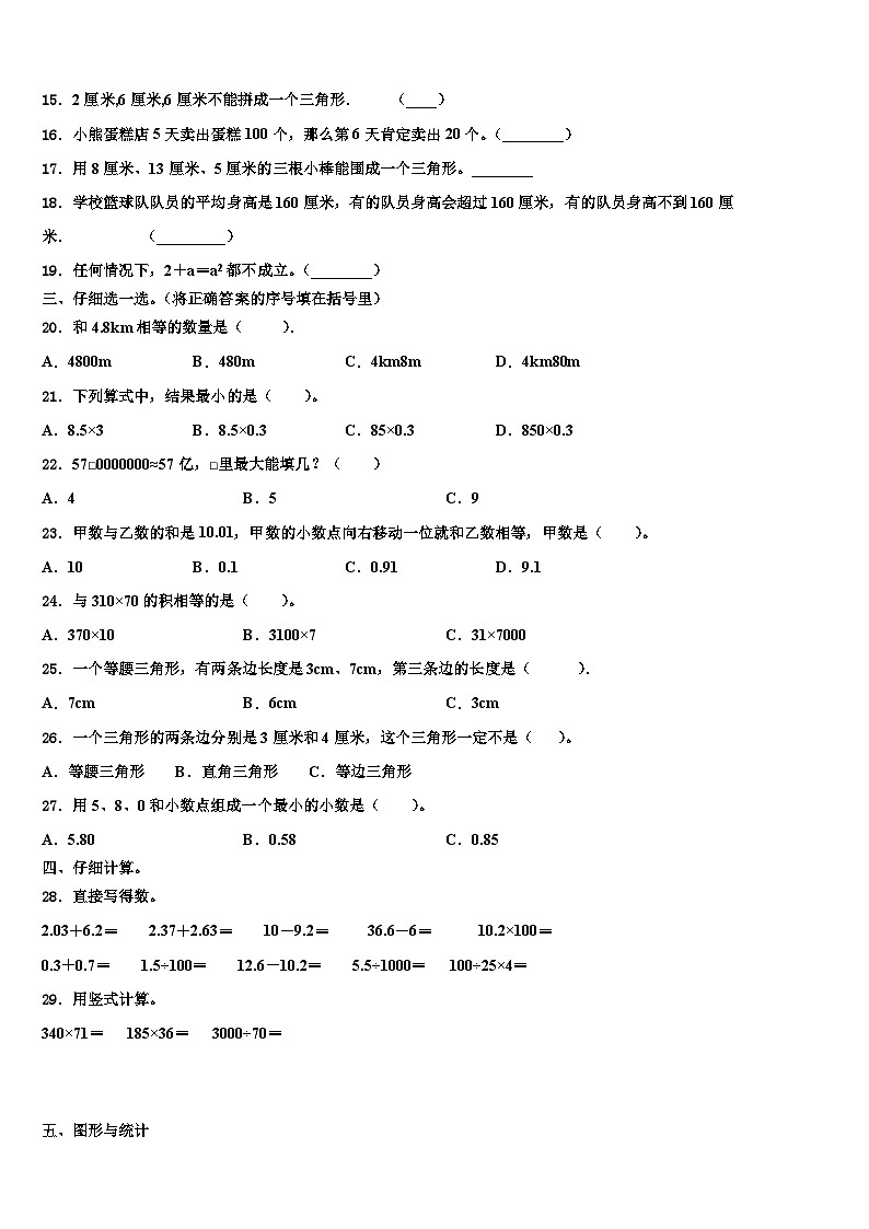 北京2023年四年级数学第二学期期末预测试题含解析第2页