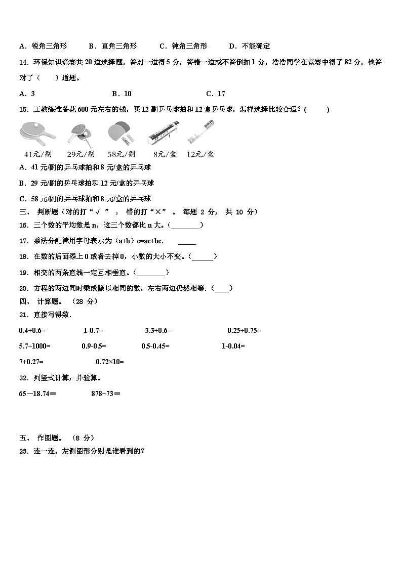 北京市昌平区2022-2023学年四下数学期末教学质量检测试题含解析02