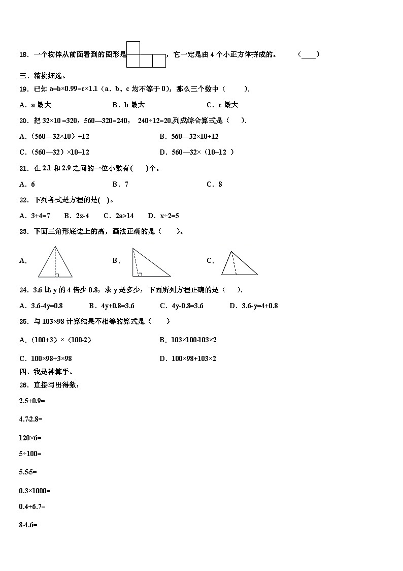 北京市朝阳区呼中心柏阳分校2023年四下数学期末考试试题含解析第2页