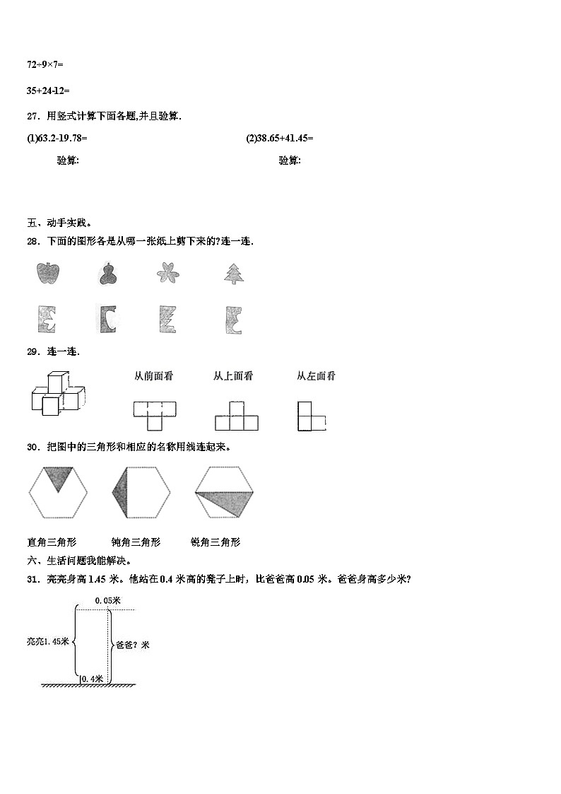 北京市朝阳区呼中心柏阳分校2023年四下数学期末考试试题含解析第3页