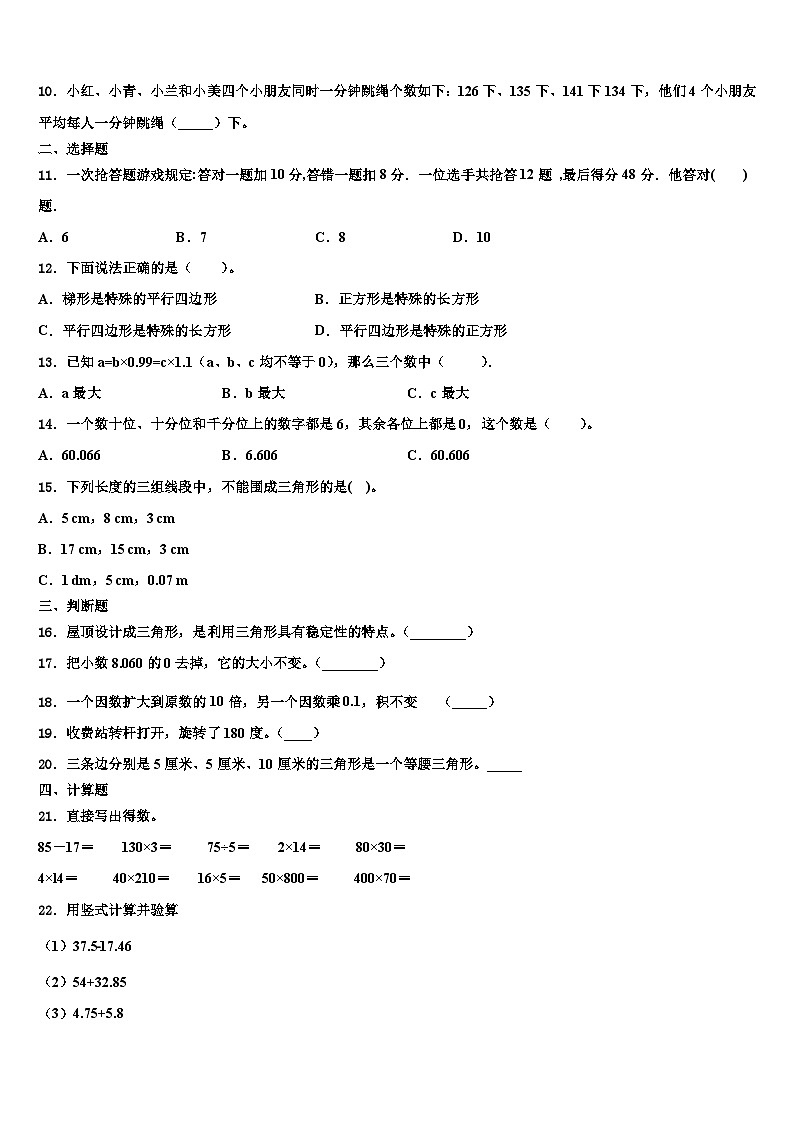 北京市朝阳区小学2023年四年级数学第二学期期末教学质量检测试题含解析02