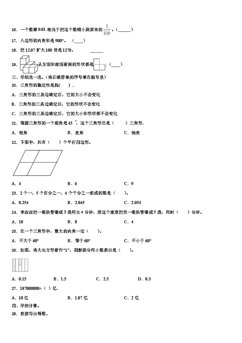北京市崇文区2022-2023学年数学四年级第二学期期末质量跟踪监视试题含解析02