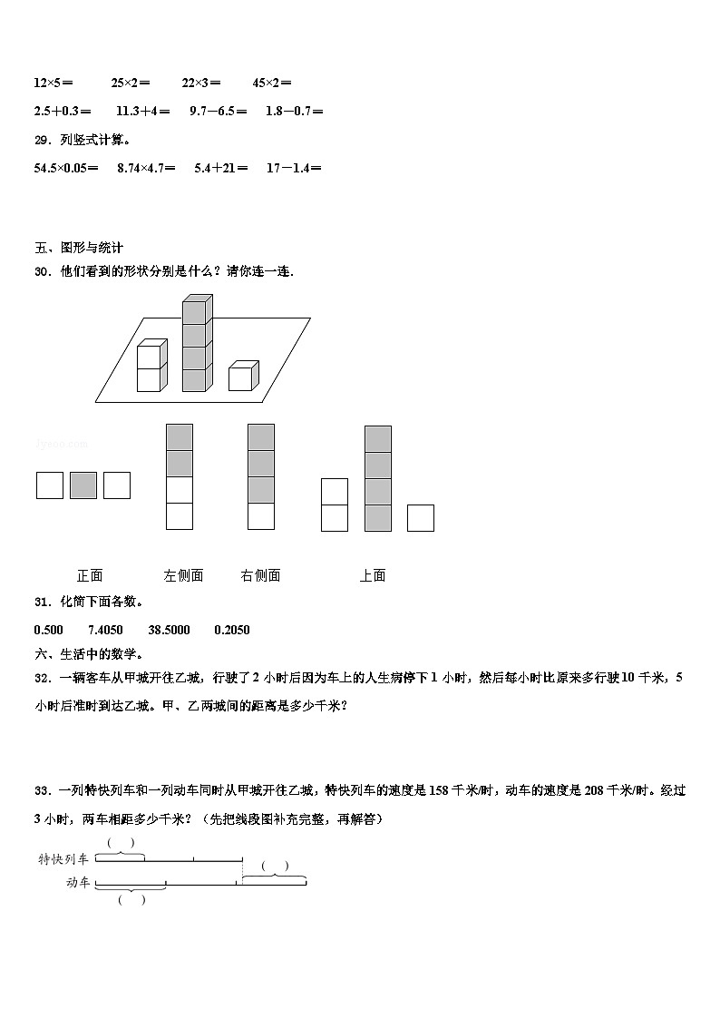 北京市崇文区2022-2023学年数学四年级第二学期期末质量跟踪监视试题含解析03