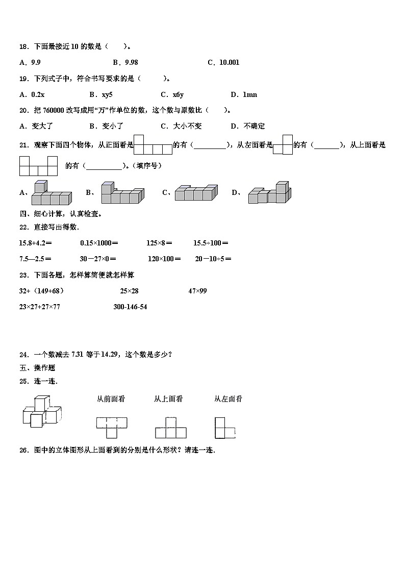 北京市东城区分司厅小学2023年数学四下期末达标测试试题含解析第2页