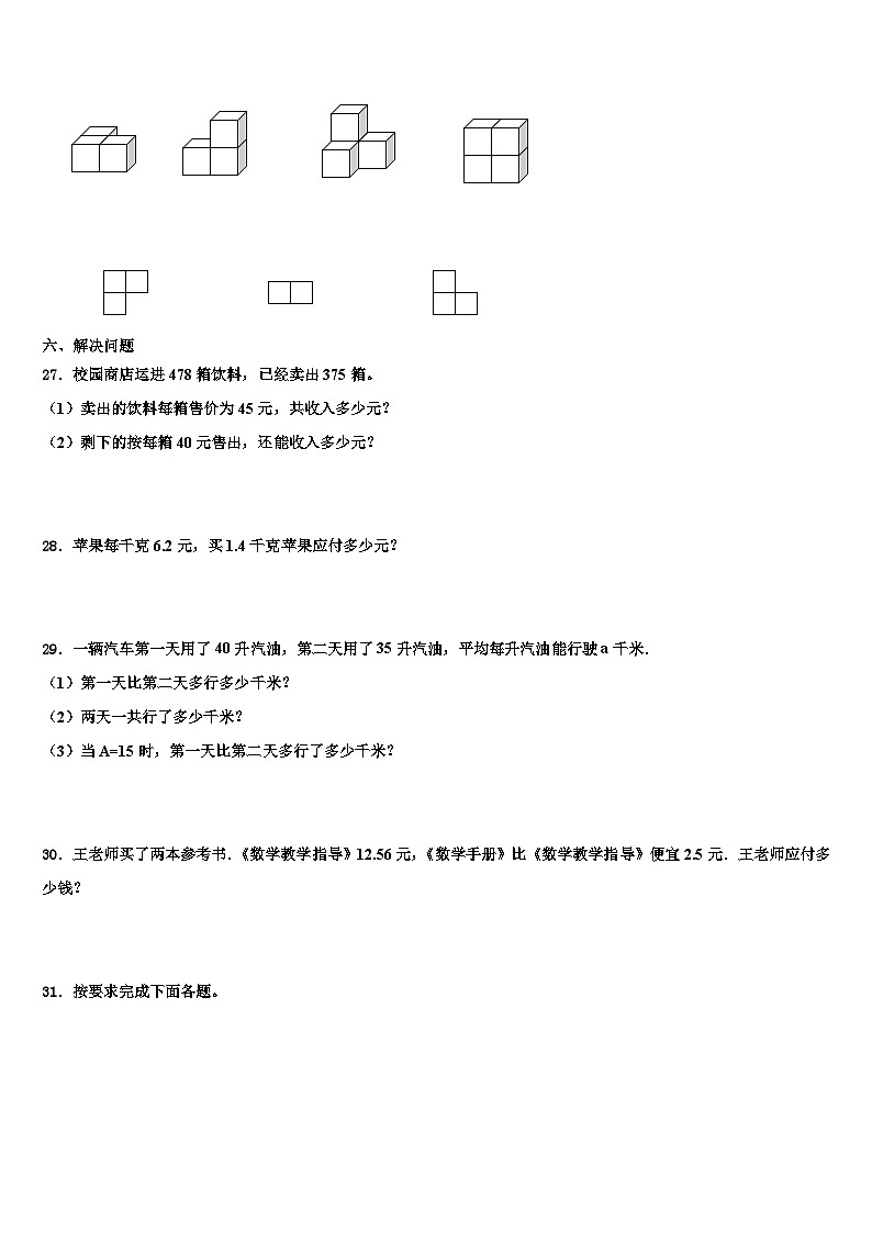 北京市东城区分司厅小学2023年数学四下期末达标测试试题含解析第3页