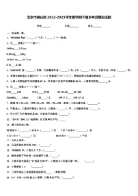 北京市房山区2022-2023学年数学四下期末考试模拟试题含解析