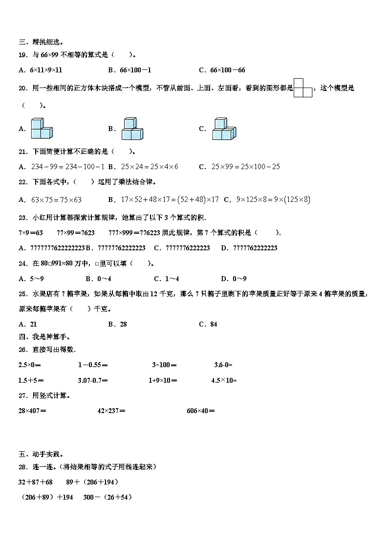 北京市房山区2022-2023学年数学四下期末考试模拟试题含解析02