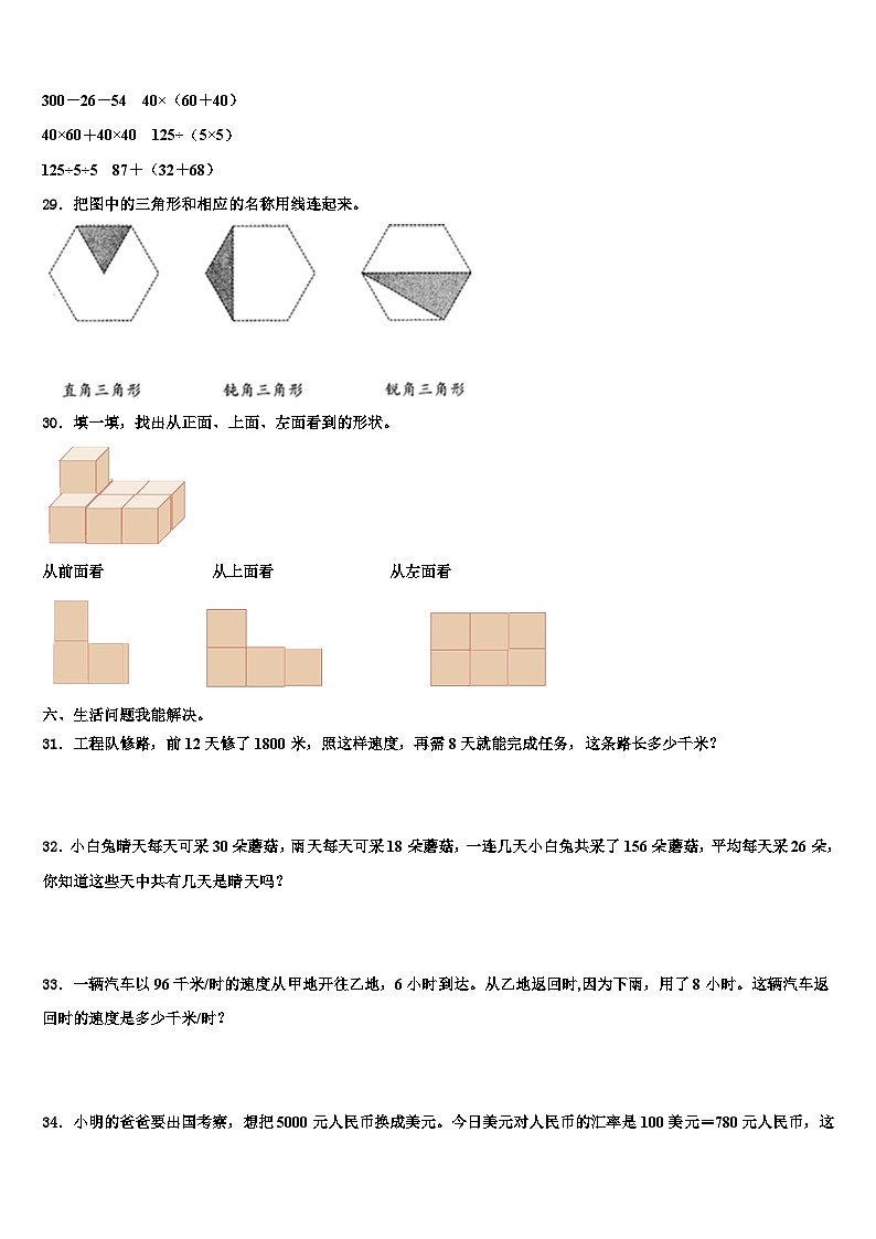 北京市房山区2022-2023学年数学四下期末考试模拟试题含解析03