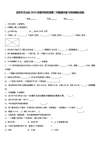 北京市丰台区2023年数学四年级第二学期期末复习检测模拟试题含解析