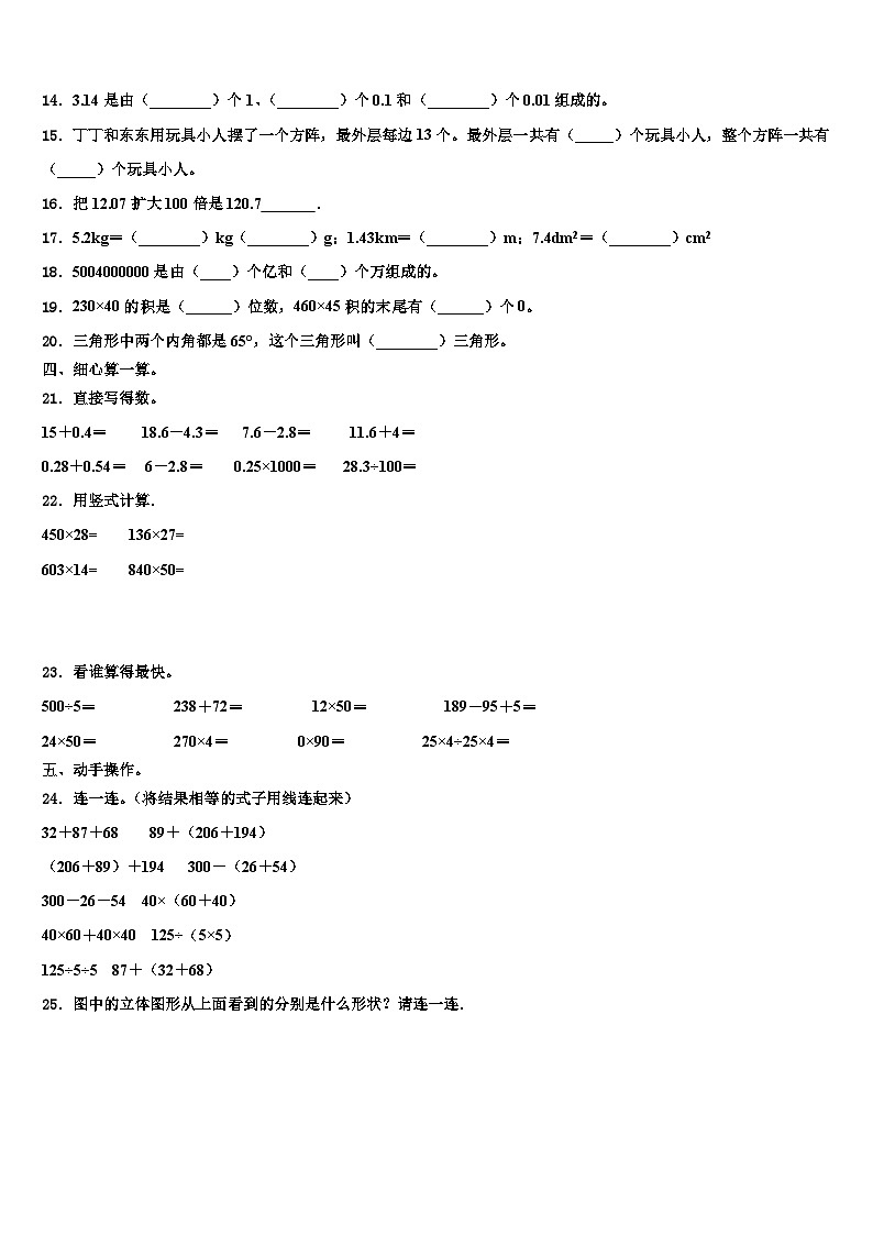 北京市海淀区小学2023届数学四下期末检测试题含解析第2页