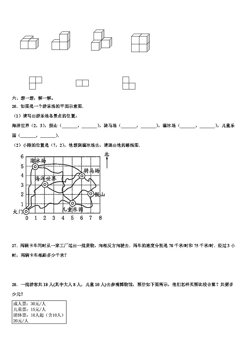 北京市海淀区小学2023届数学四下期末检测试题含解析第3页