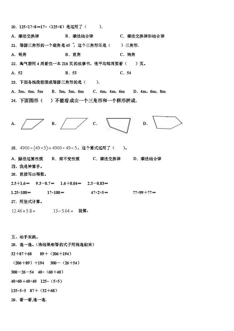 北京市怀柔区2022-2023学年数学四年级第二学期期末调研模拟试题含解析02