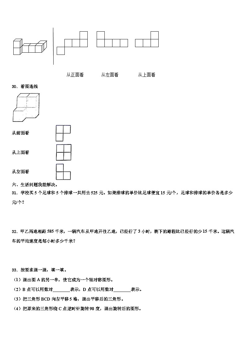 北京市怀柔区2022-2023学年数学四年级第二学期期末调研模拟试题含解析03