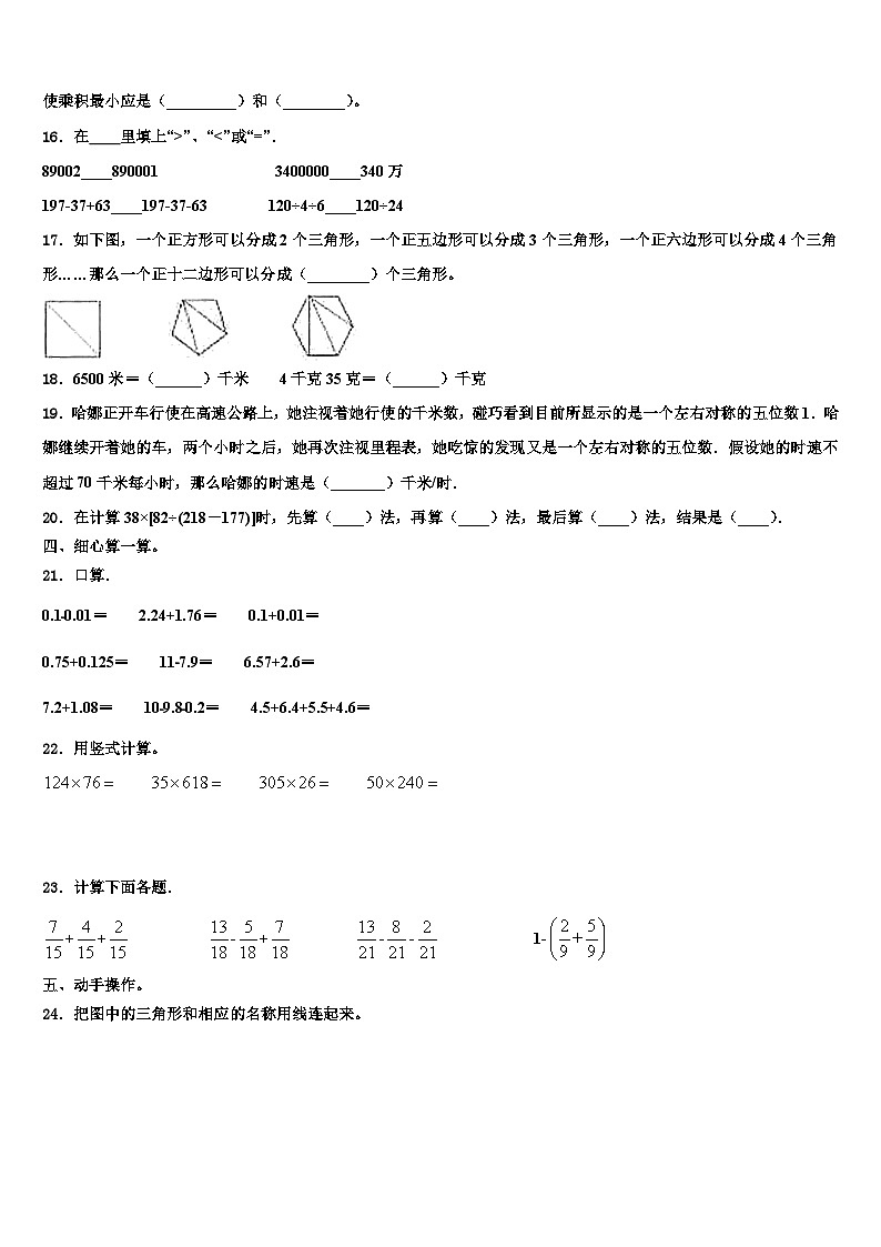 北京市平谷区2022-2023学年数学四年级第二学期期末联考模拟试题含解析02
