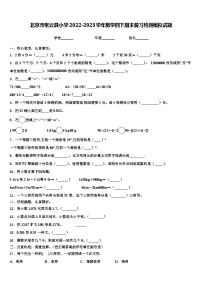 北京市密云县小学2022-2023学年数学四下期末复习检测模拟试题含解析