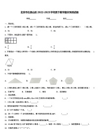 北京市石景山区2022-2023学年四下数学期末预测试题含解析