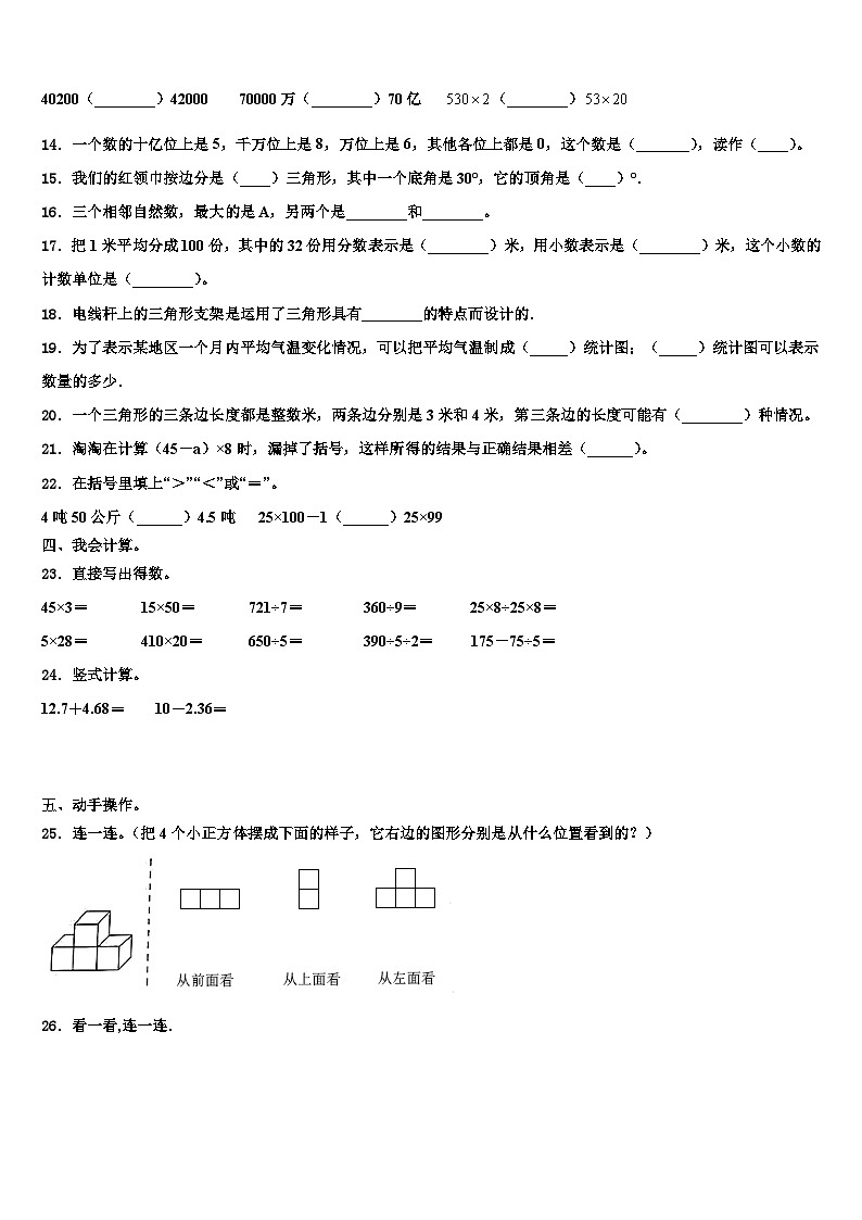 北京市石景山区2022-2023学年四下数学期末预测试题含解析第2页