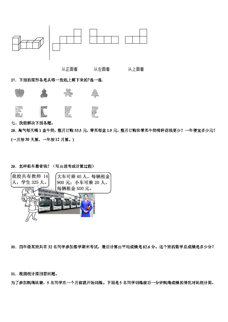 北京市石景山区2022-2023学年四下数学期末预测试题含解析第3页