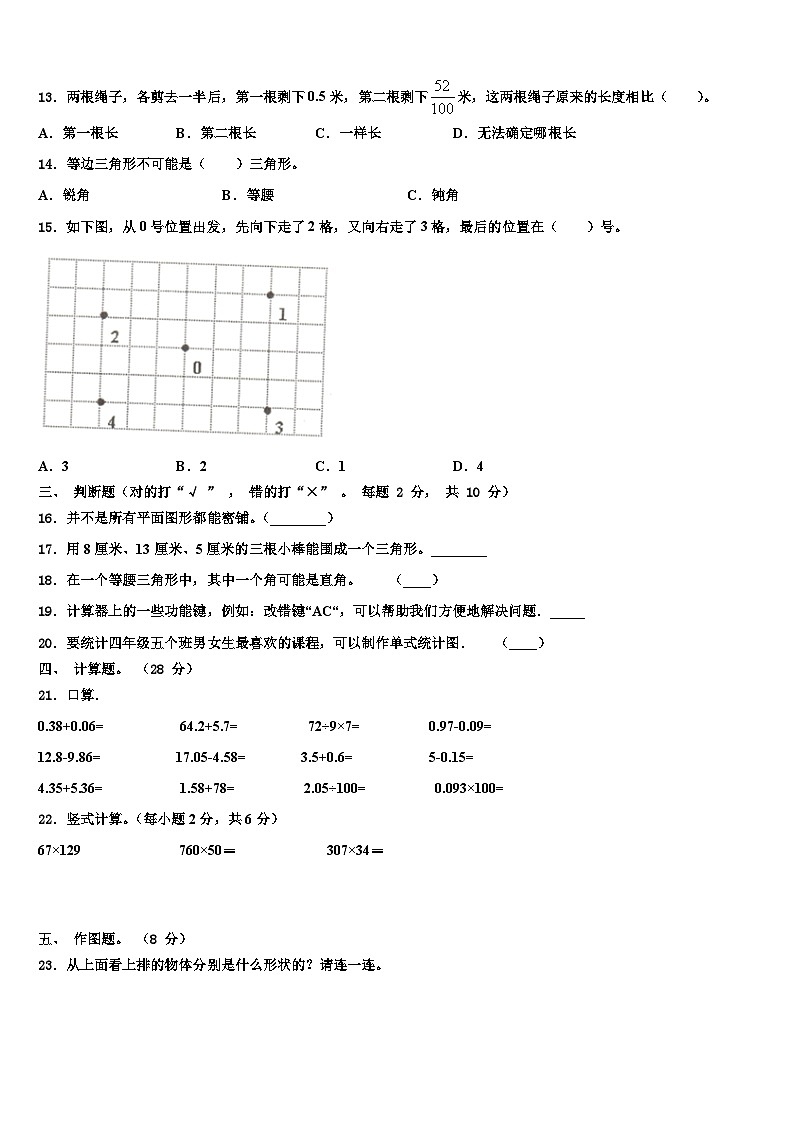 北京市石景山区石景山实验小学2023年数学四年级第二学期期末达标检测试题含解析第2页