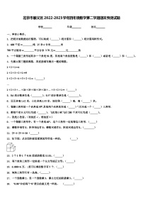 北京市顺义区2022-2023学年四年级数学第二学期期末预测试题含解析