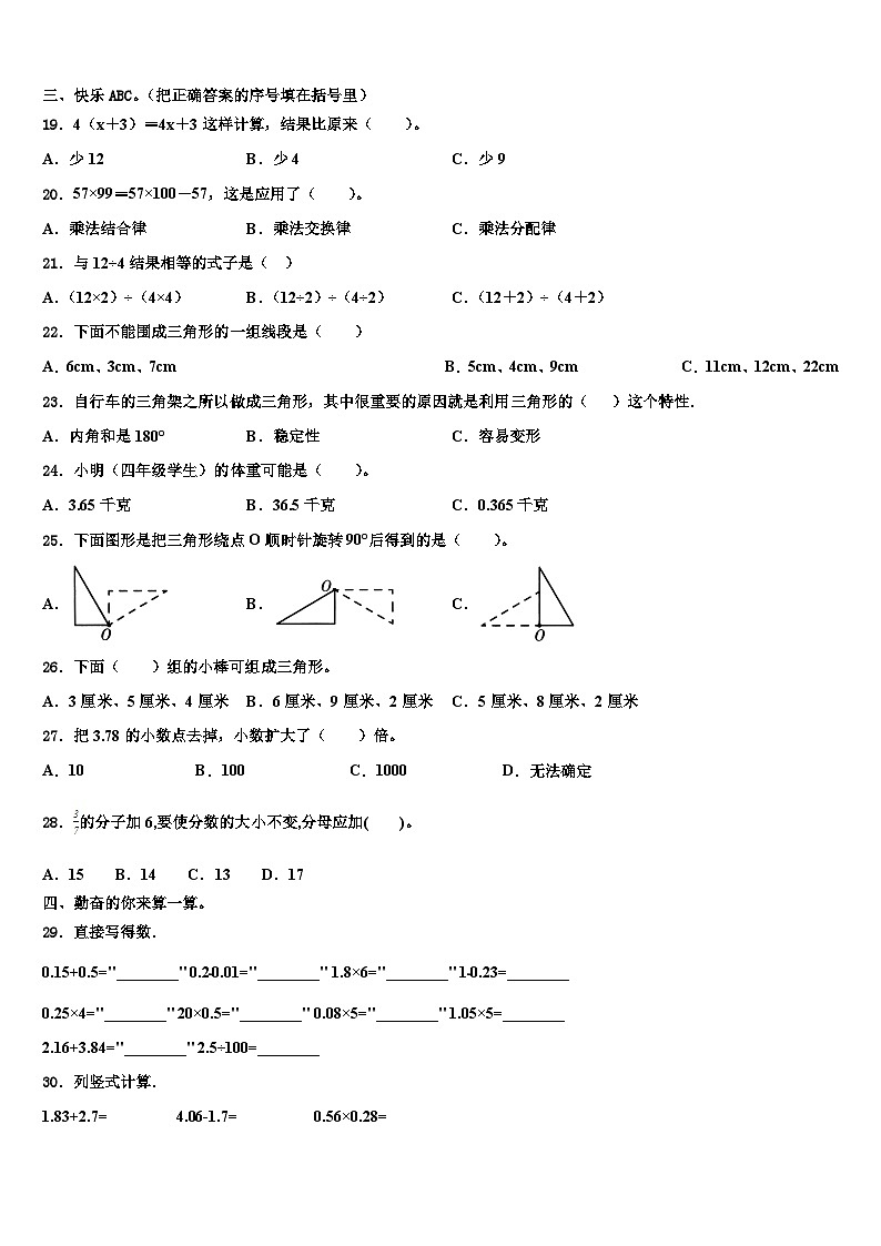 北京市顺义区2022-2023学年四年级数学第二学期期末预测试题含解析第2页