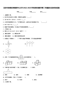 北京市通州区漷县镇中心小学2022-2023学年四年级数学第二学期期末达标检测试题含解析