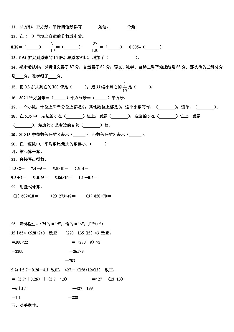 北京市通州区漷县镇中心小学2022-2023学年四年级数学第二学期期末达标检测试题含解析第2页