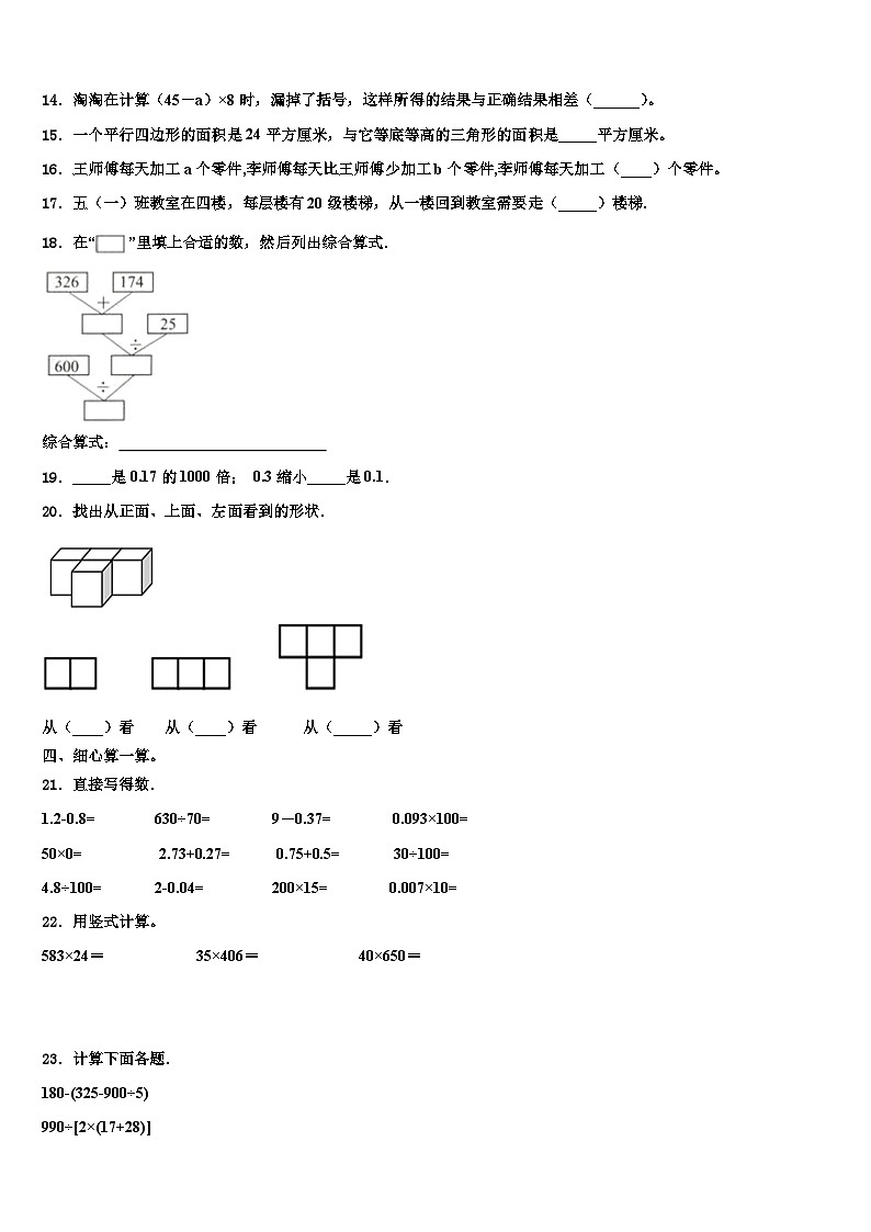 北京市通州区漷县镇中心小学2023届数学四下期末质量检测模拟试题含解析第2页
