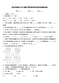 北京市西城区2023届四下数学期末教学质量检测模拟试题含解析