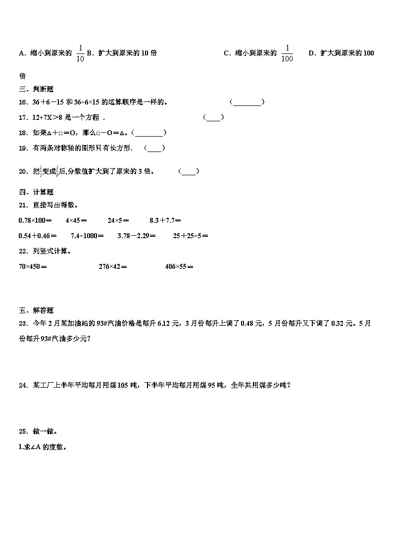 北京市宣武区2023年数学四年级第二学期期末经典模拟试题含解析第2页