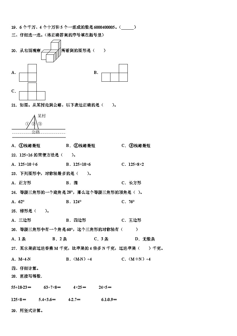 北京市延庆县2022-2023学年数学四年级第二学期期末质量跟踪监视试题含解析02