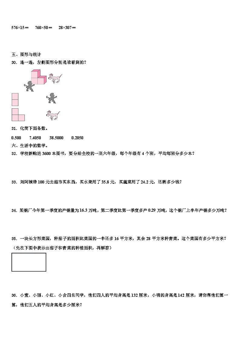 北京市延庆县2022-2023学年数学四年级第二学期期末质量跟踪监视试题含解析03