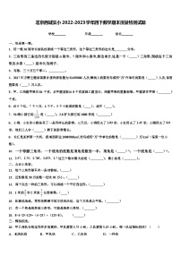 北京西城实小2022-2023学年四下数学期末质量检测试题含解析