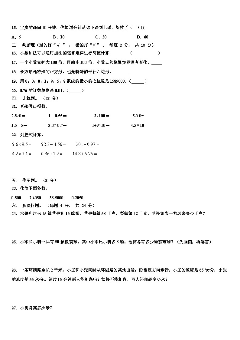 单县2022-2023学年四年级数学第二学期期末统考模拟试题含解析第2页