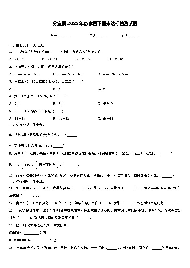 分宜县2023年数学四下期末达标检测试题含解析01