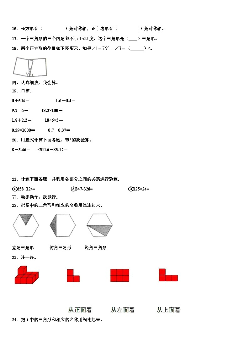 分宜县2023年数学四下期末达标检测试题含解析02