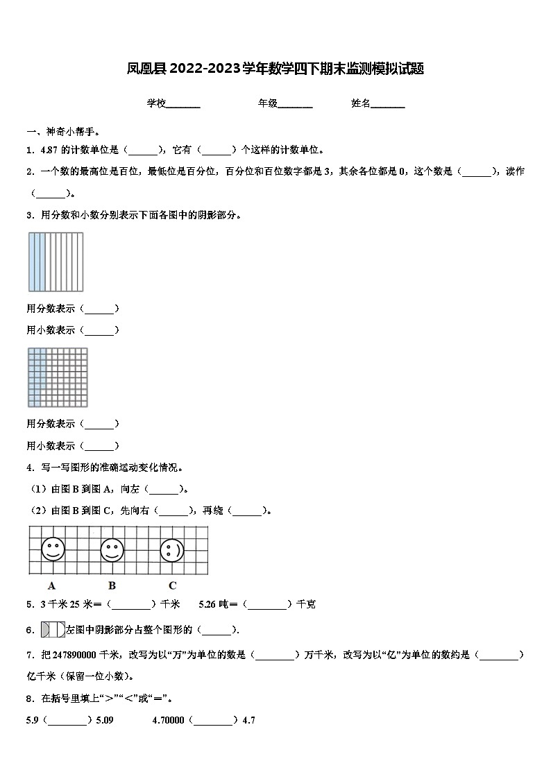 凤凰县2022-2023学年数学四下期末监测模拟试题含解析第1页