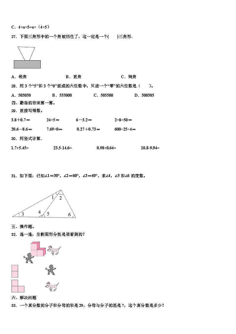 凤凰县2022-2023学年数学四下期末监测模拟试题含解析第3页