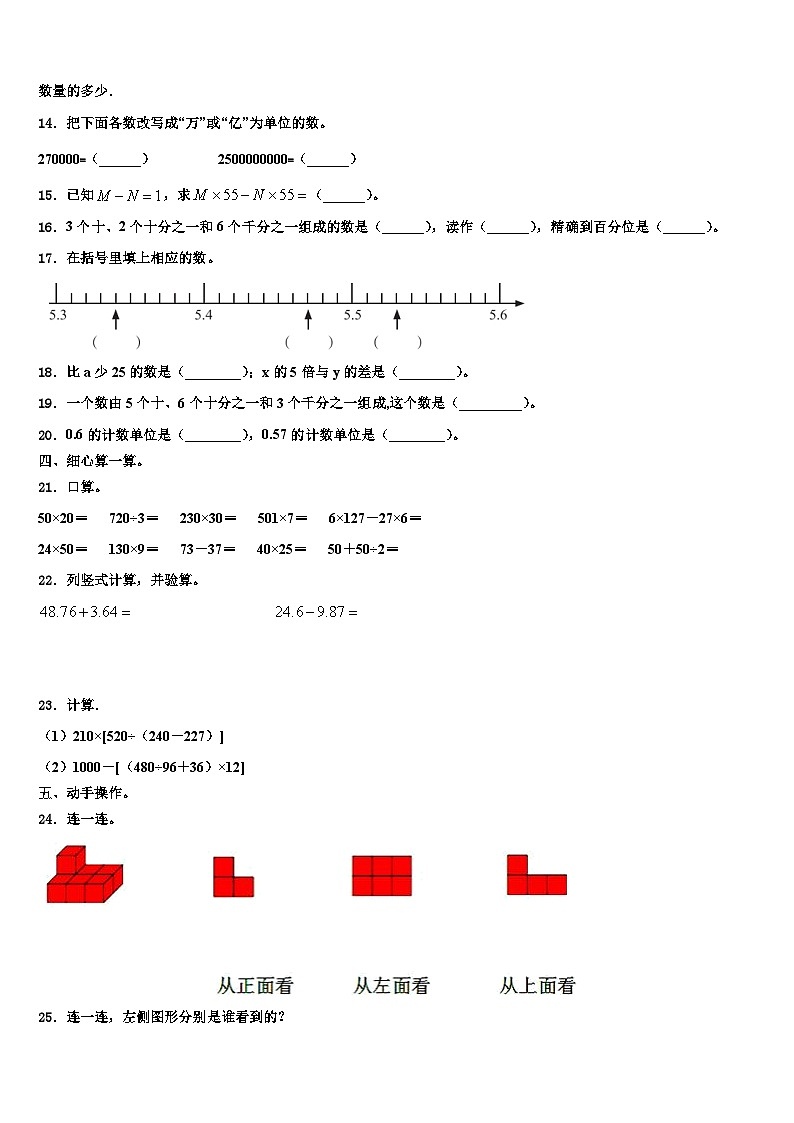 凤县2022-2023学年数学四年级第二学期期末达标检测试题含解析第2页
