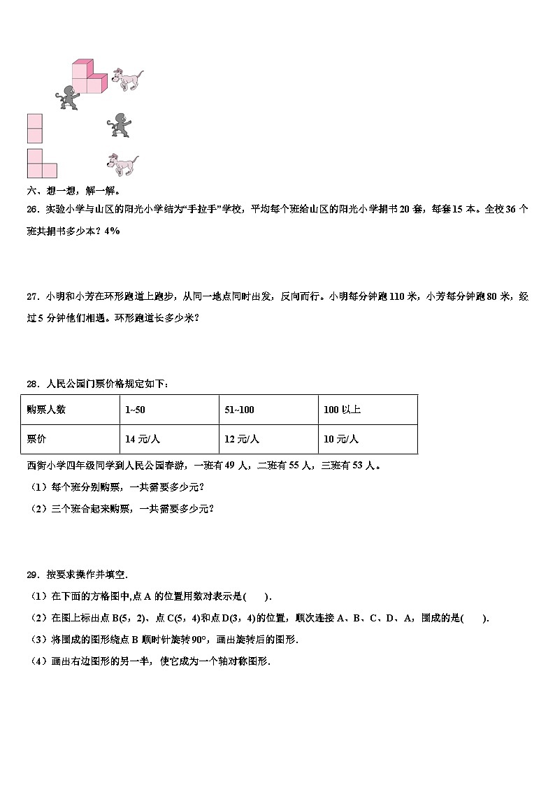 凤县2022-2023学年数学四年级第二学期期末达标检测试题含解析第3页