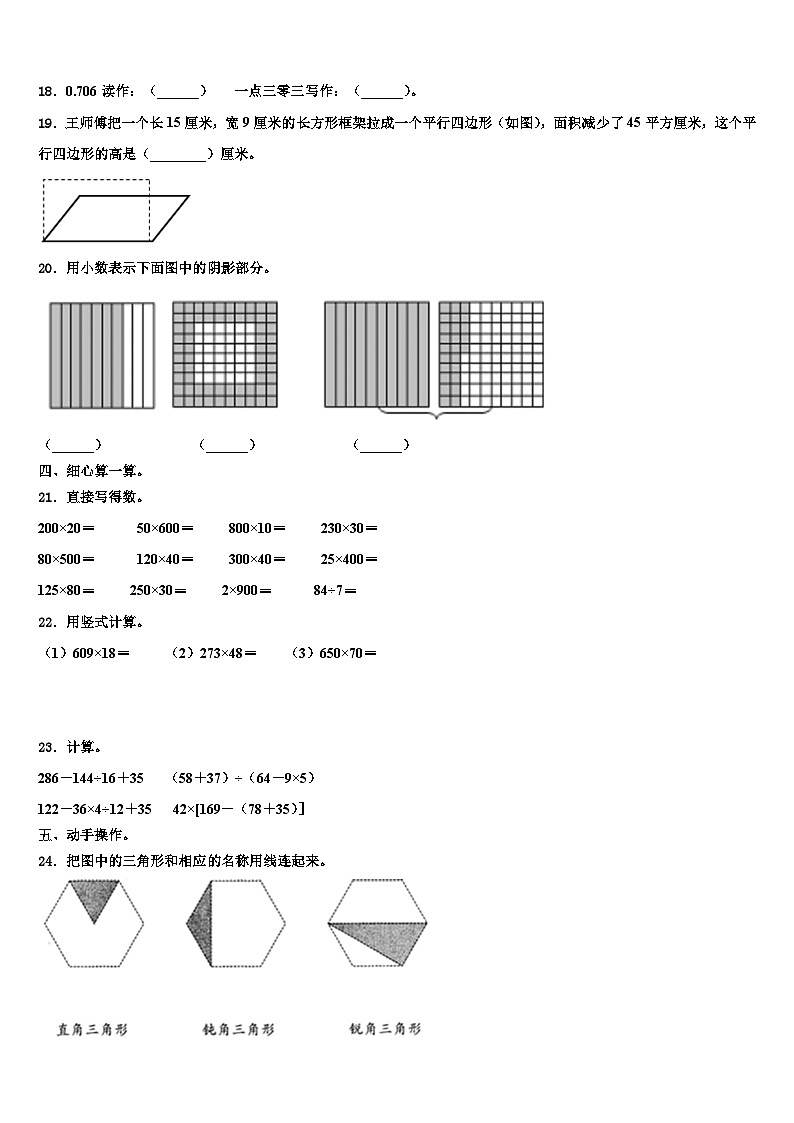 凤阳县2023年四年级数学第二学期期末教学质量检测模拟试题含解析02