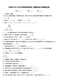 华安县2022-2023学年数学四年级第二学期期末复习检测模拟试题含解析