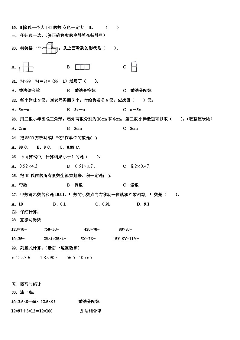 华安县2022-2023学年数学四年级第二学期期末复习检测模拟试题含解析第2页