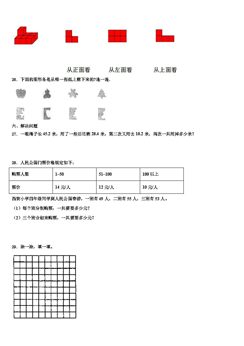 华容县2022-2023学年数学四年级第二学期期末教学质量检测试题含解析03