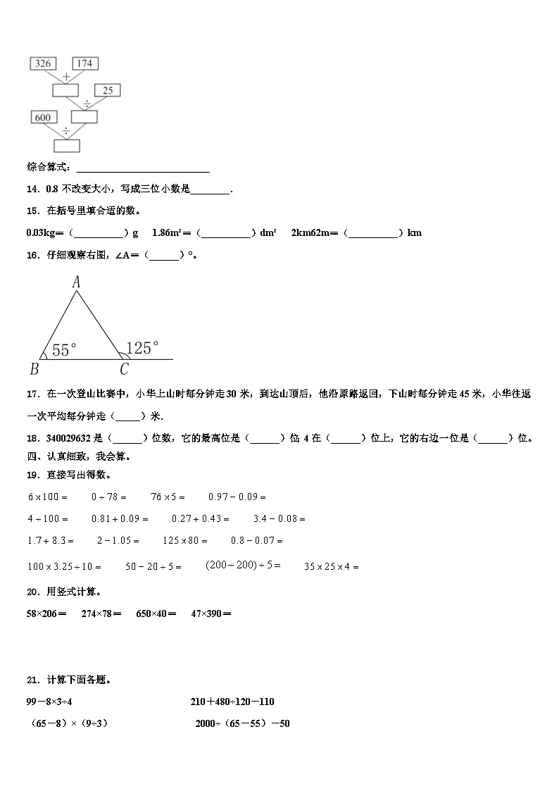 华阴市2023年数学四年级第二学期期末学业质量监测试题含解析第2页