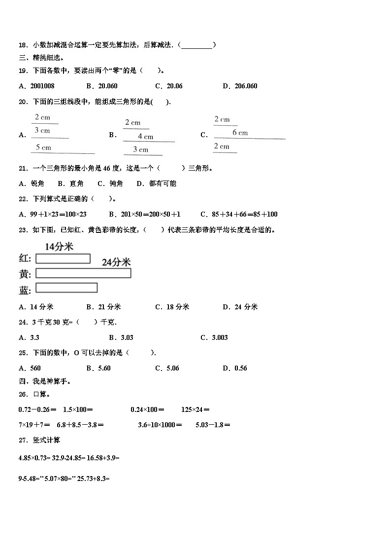 化州市2023年数学四下期末检测模拟试题含解析02