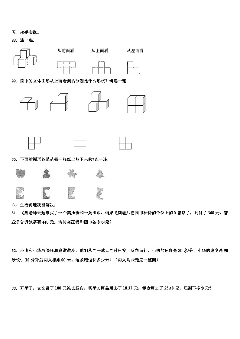 化州市2023年数学四下期末检测模拟试题含解析03